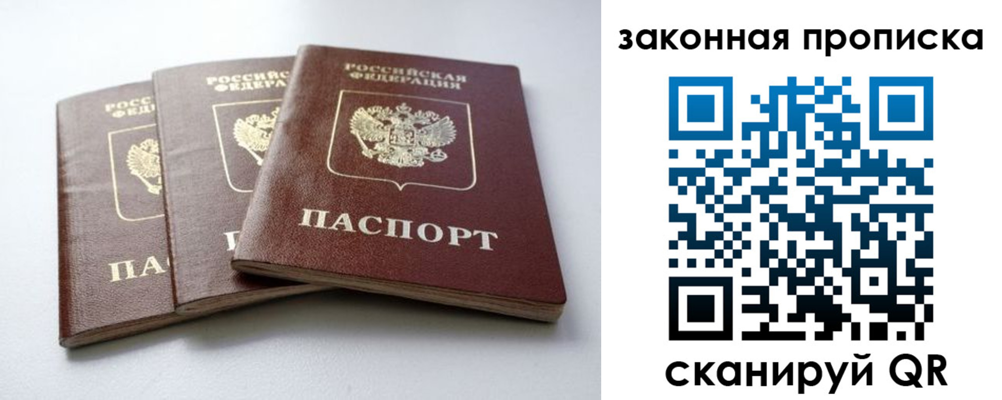 временная регистрация для школы в Якутске