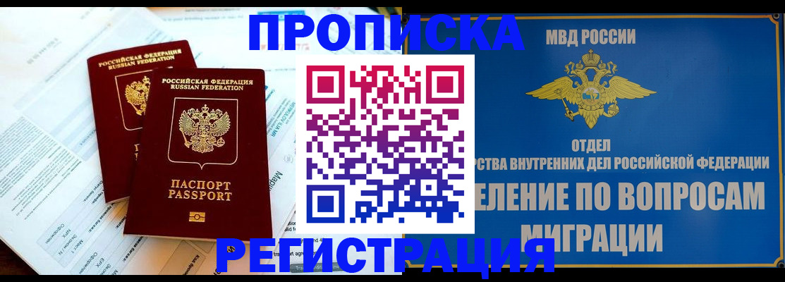 временная регистрация поиск в Якутске
