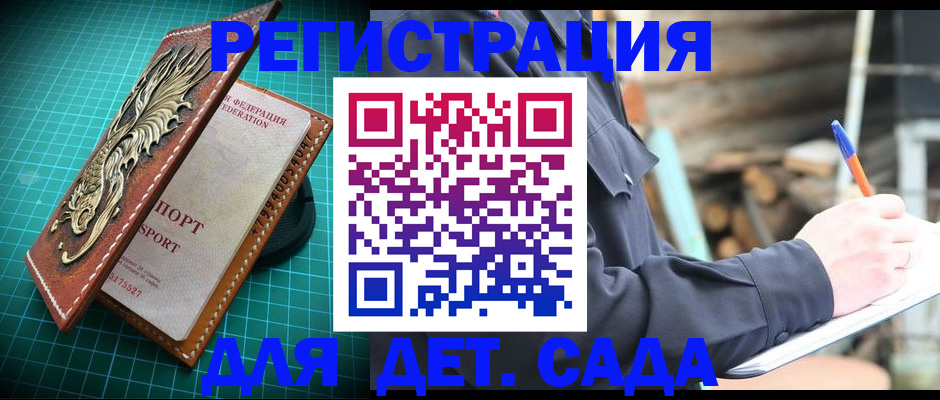 временная регистрация для школы в Якутске