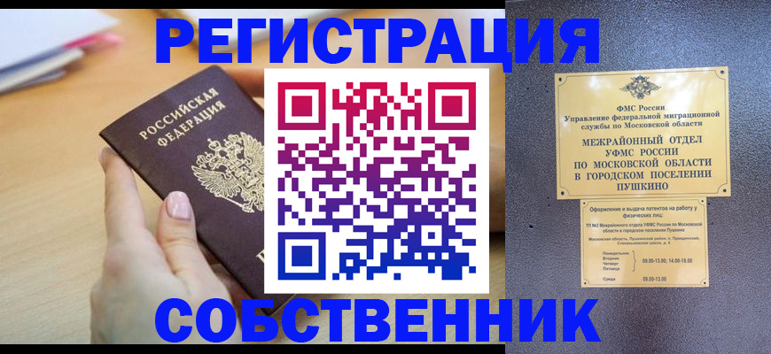 прописка штамп в Якутске