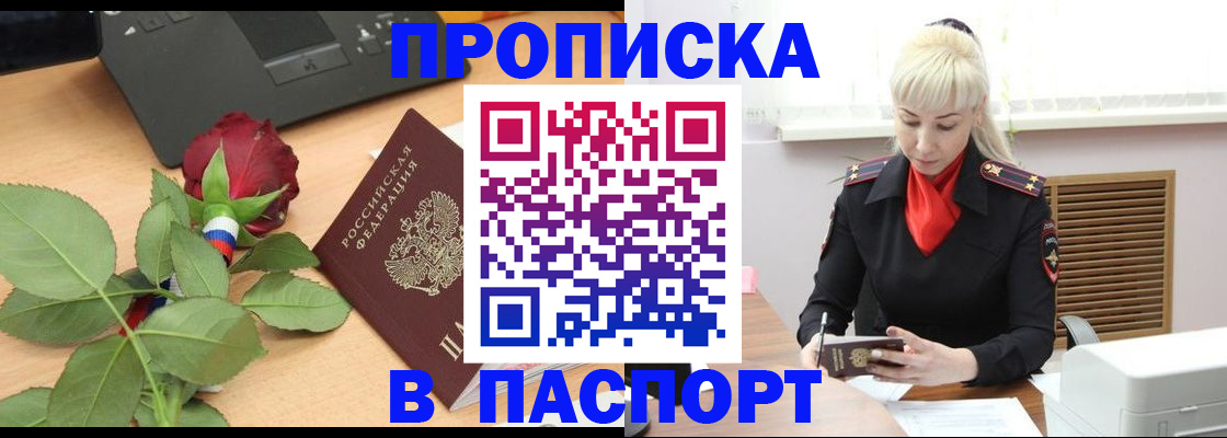 временная регистрация для всех в Якутске