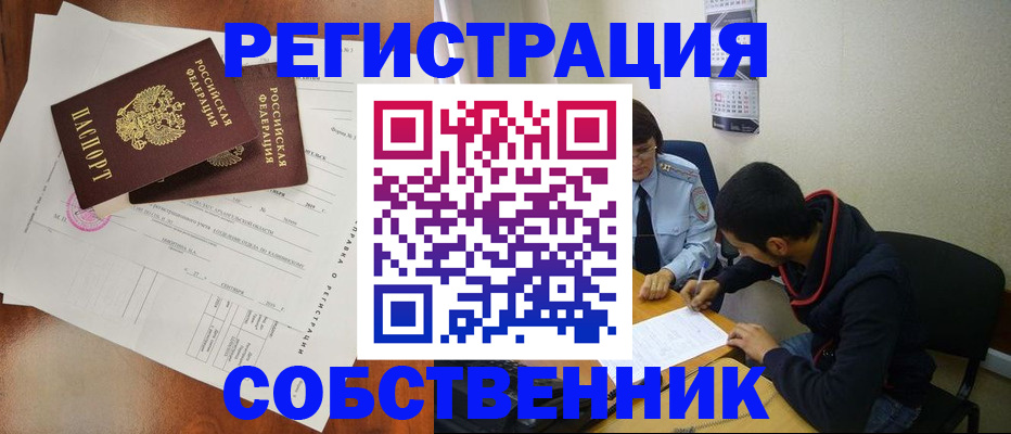 временная регистрация собственник в Якутске