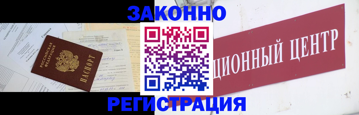 временная регистрация адрес в Якутске