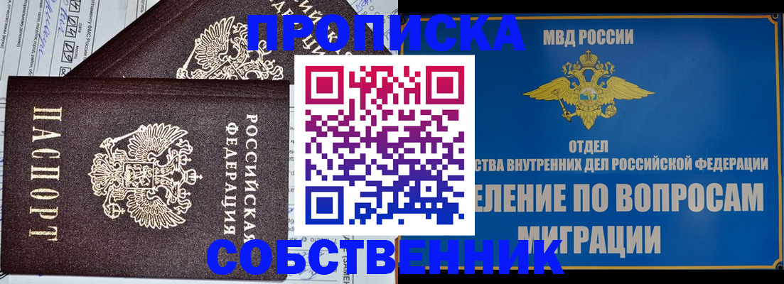 прописка в Якутске