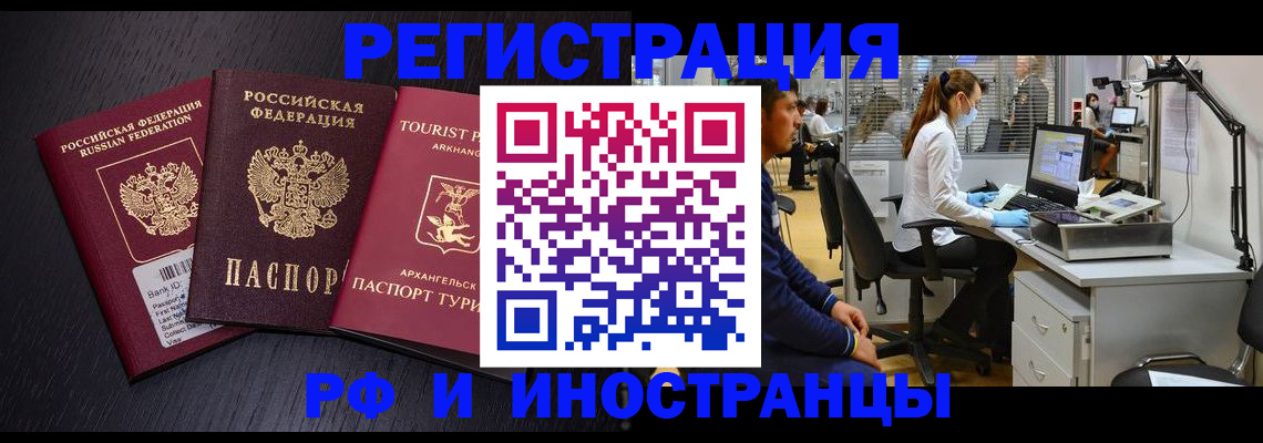 временная регистрация купить в Якутске