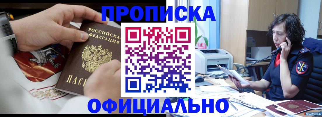 временная регистрация купить в Якутске